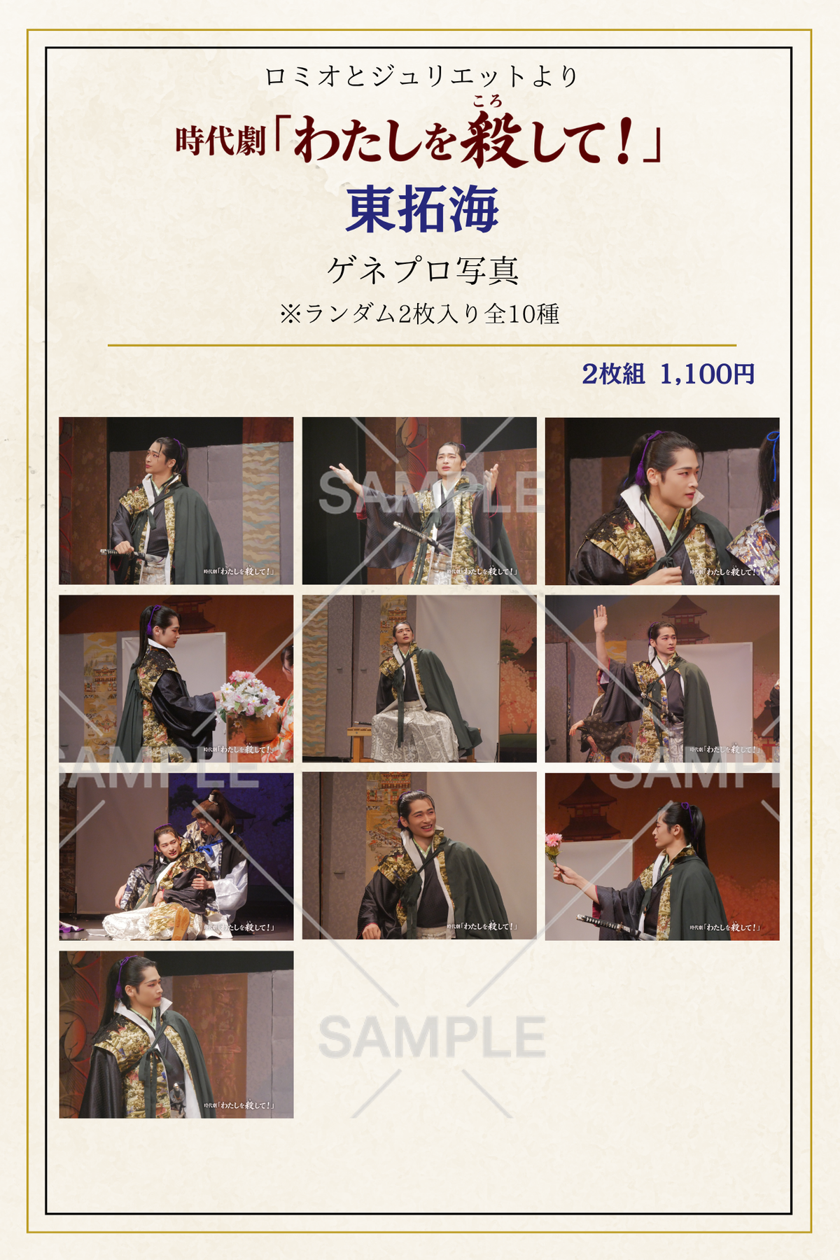 10月公演・時代劇「わたしを殺して」:ゲネプロ写真