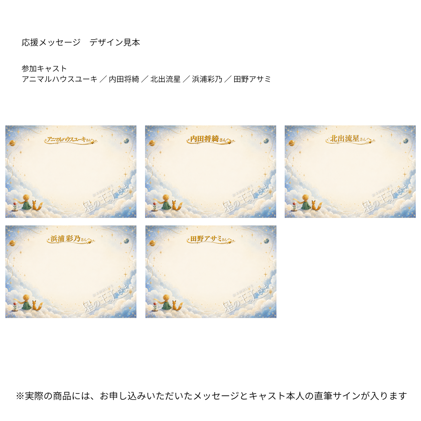 絵本朗読LIVE『星の王子さま』応援アイテム