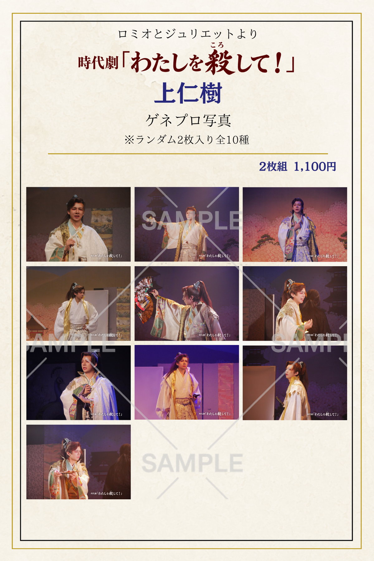 10月公演・時代劇「わたしを殺して」：ゲネプロ写真