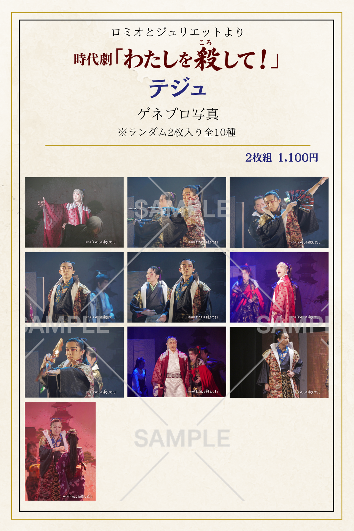 10月公演・時代劇「わたしを殺して」：ゲネプロ写真
