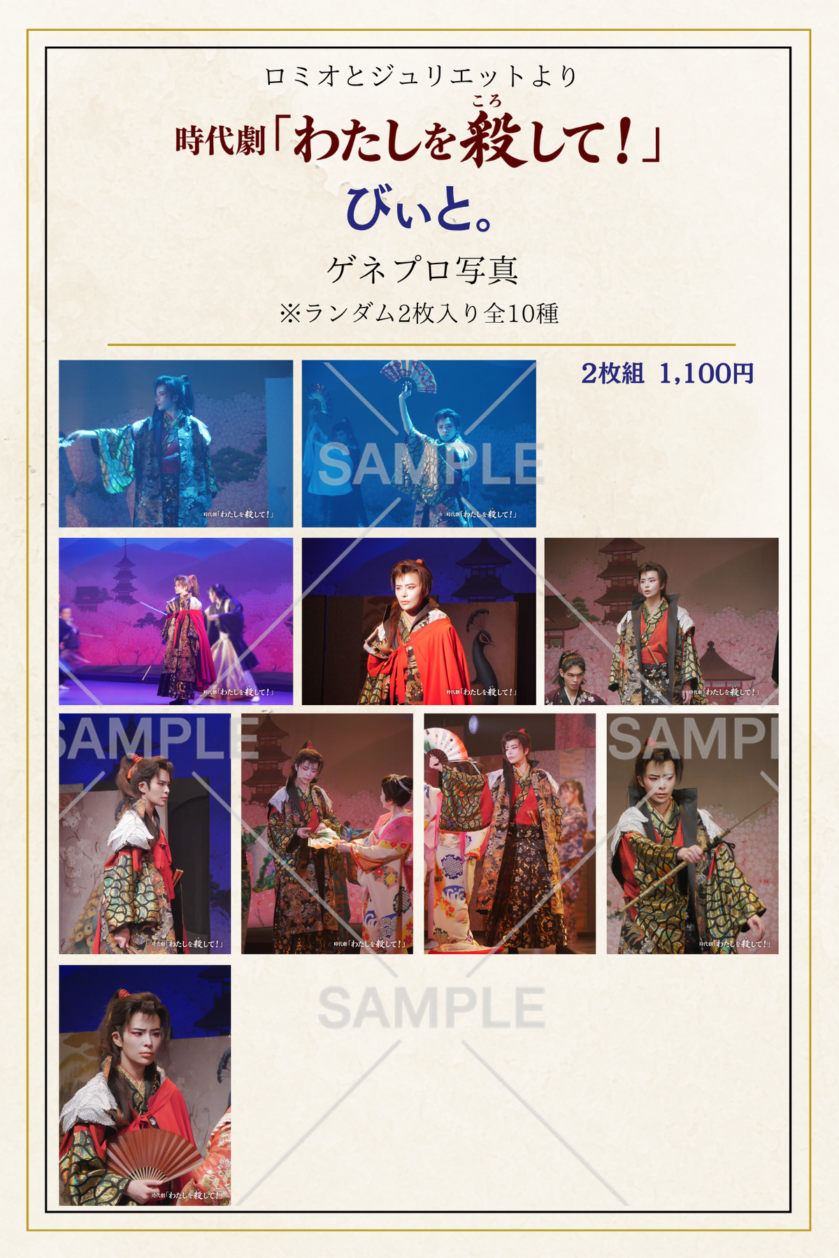 10月公演・時代劇「わたしを殺して」：ゲネプロ写真