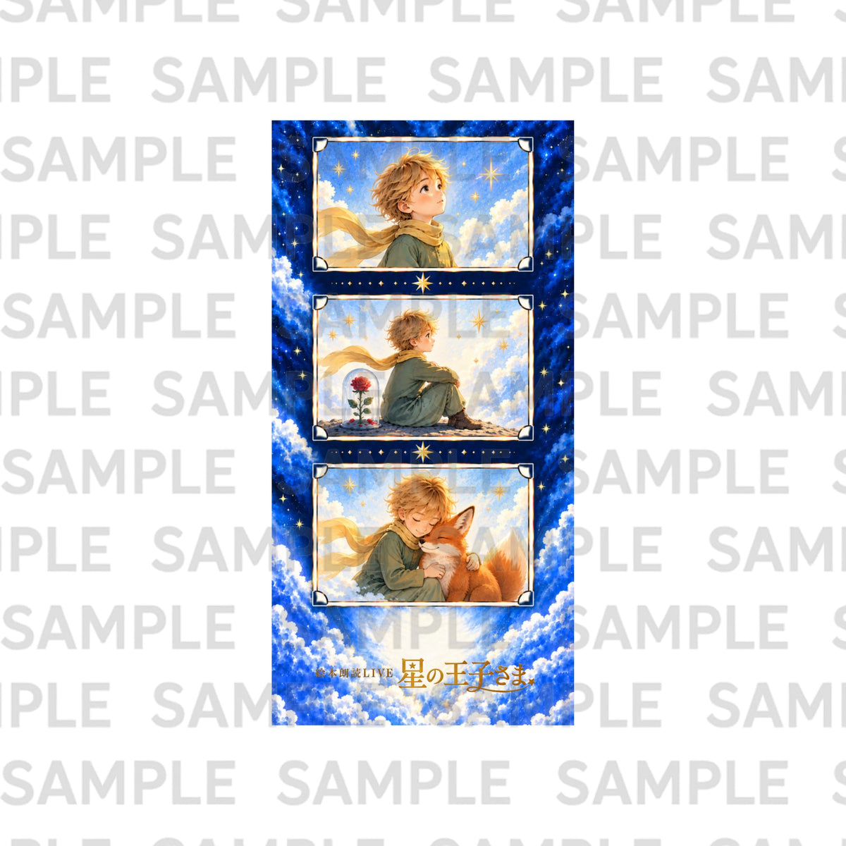 ９月公演・絵本朗読LIVE『星の王子さま』：フォトグレイ