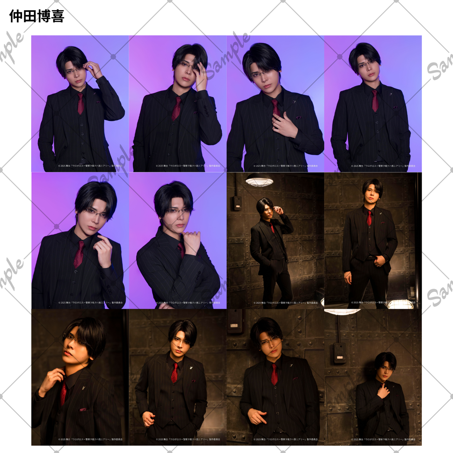 10月公演・舞台「ウロボロスー警察ヲ裁クハ我ニアリー」：ブロマイド