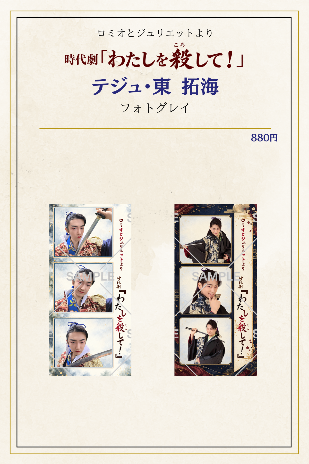 10月公演・時代劇「わたしを殺して」：フォトグレイ