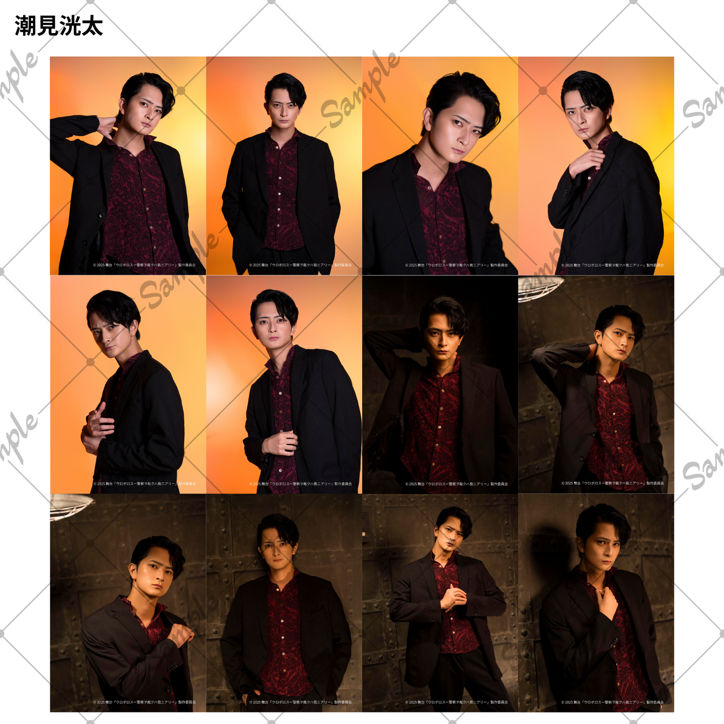 10月公演・舞台「ウロボロスー警察ヲ裁クハ我ニアリー」：ブロマイド