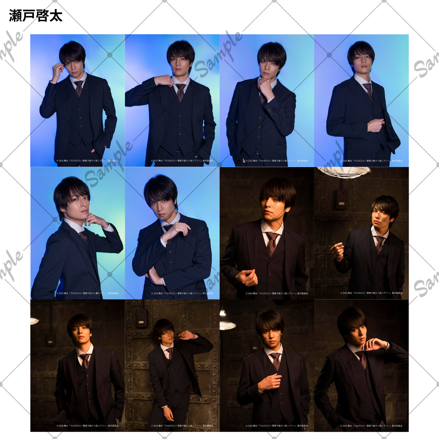 10月公演・舞台「ウロボロスー警察ヲ裁クハ我ニアリー」：ブロマイド