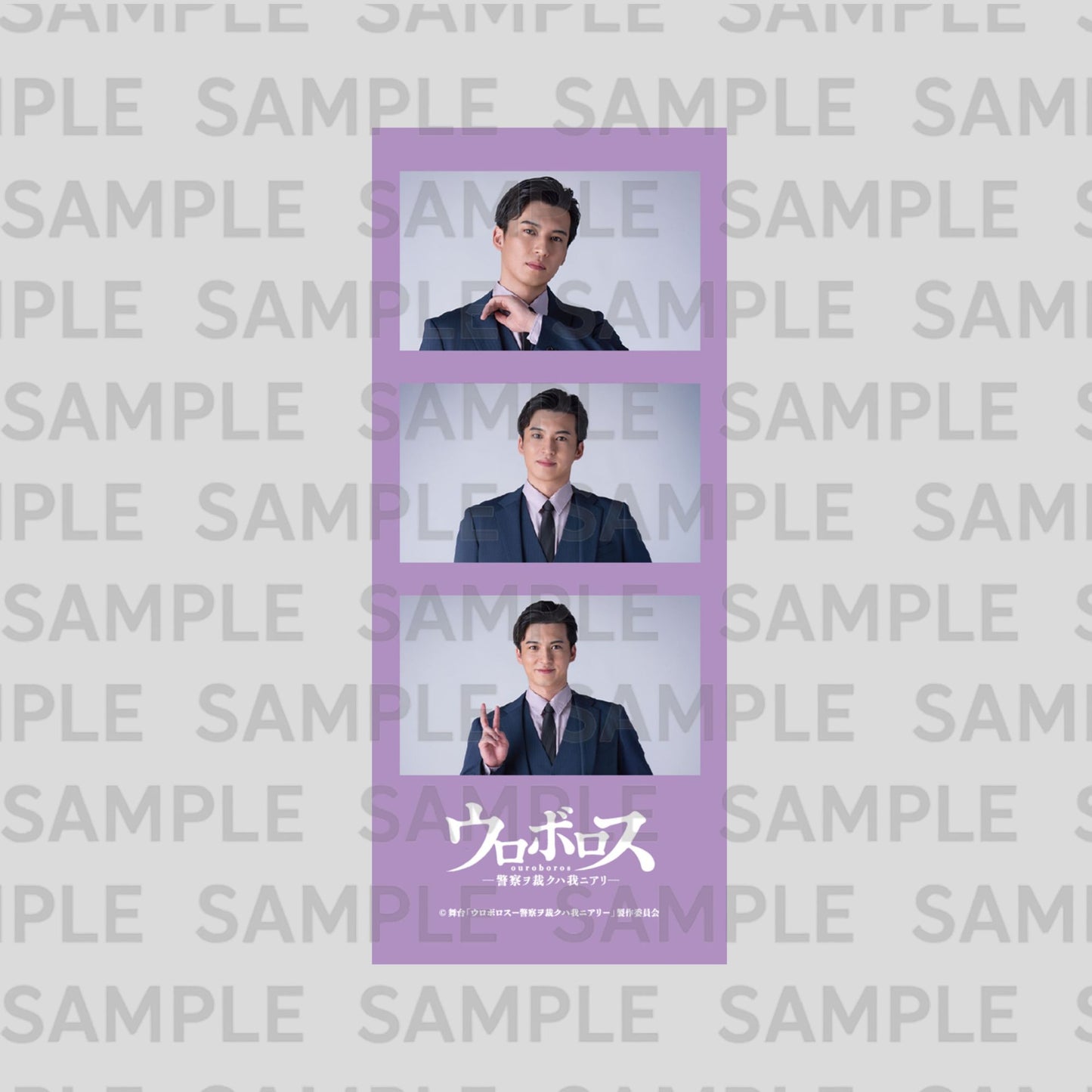 ７月公演・舞台「ウロボロスー警察ヲ裁クハ我ニアリー」：フォトグレイ