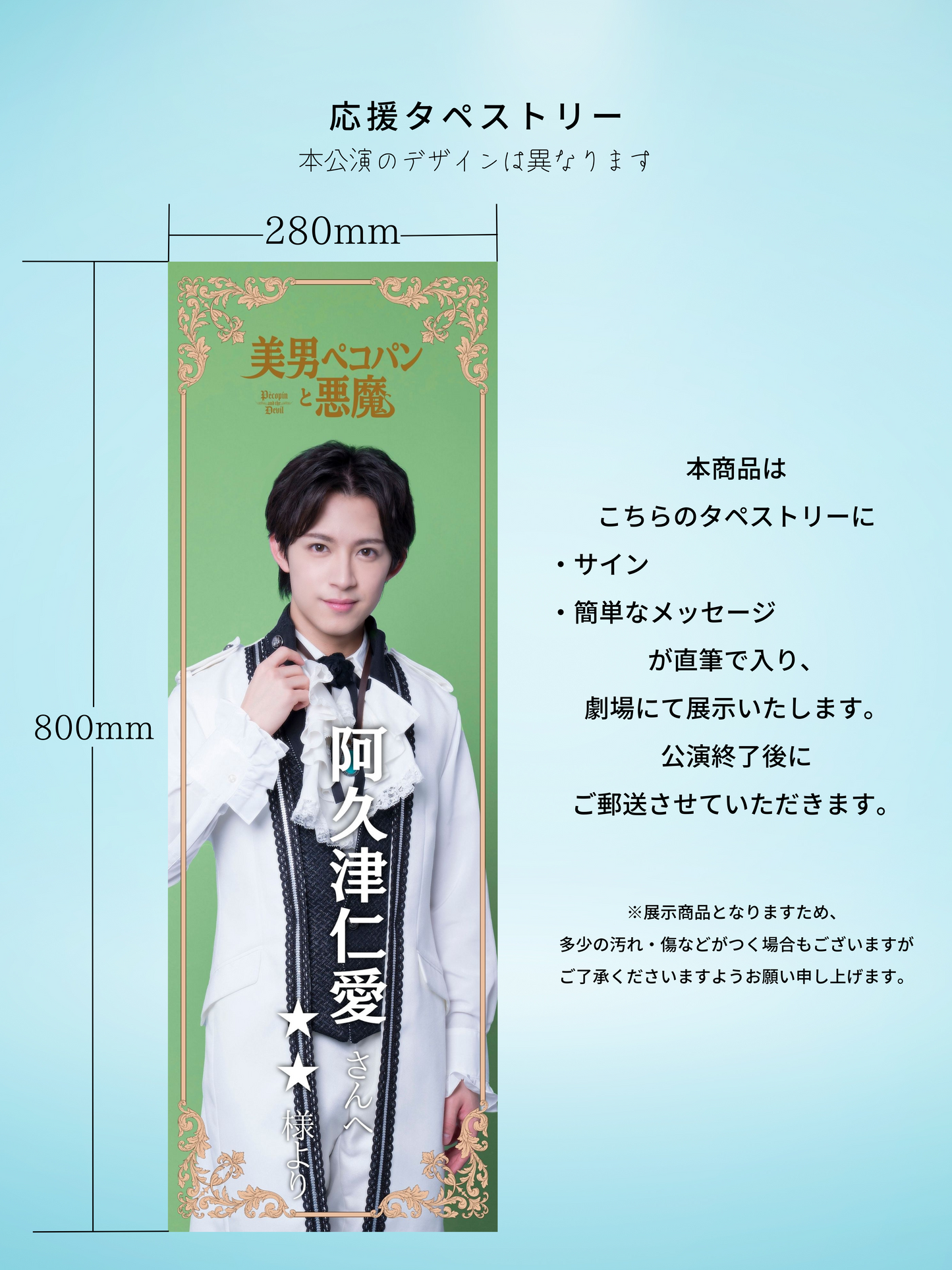 12月公演・舞台「美しきもの」：応援タペストリー