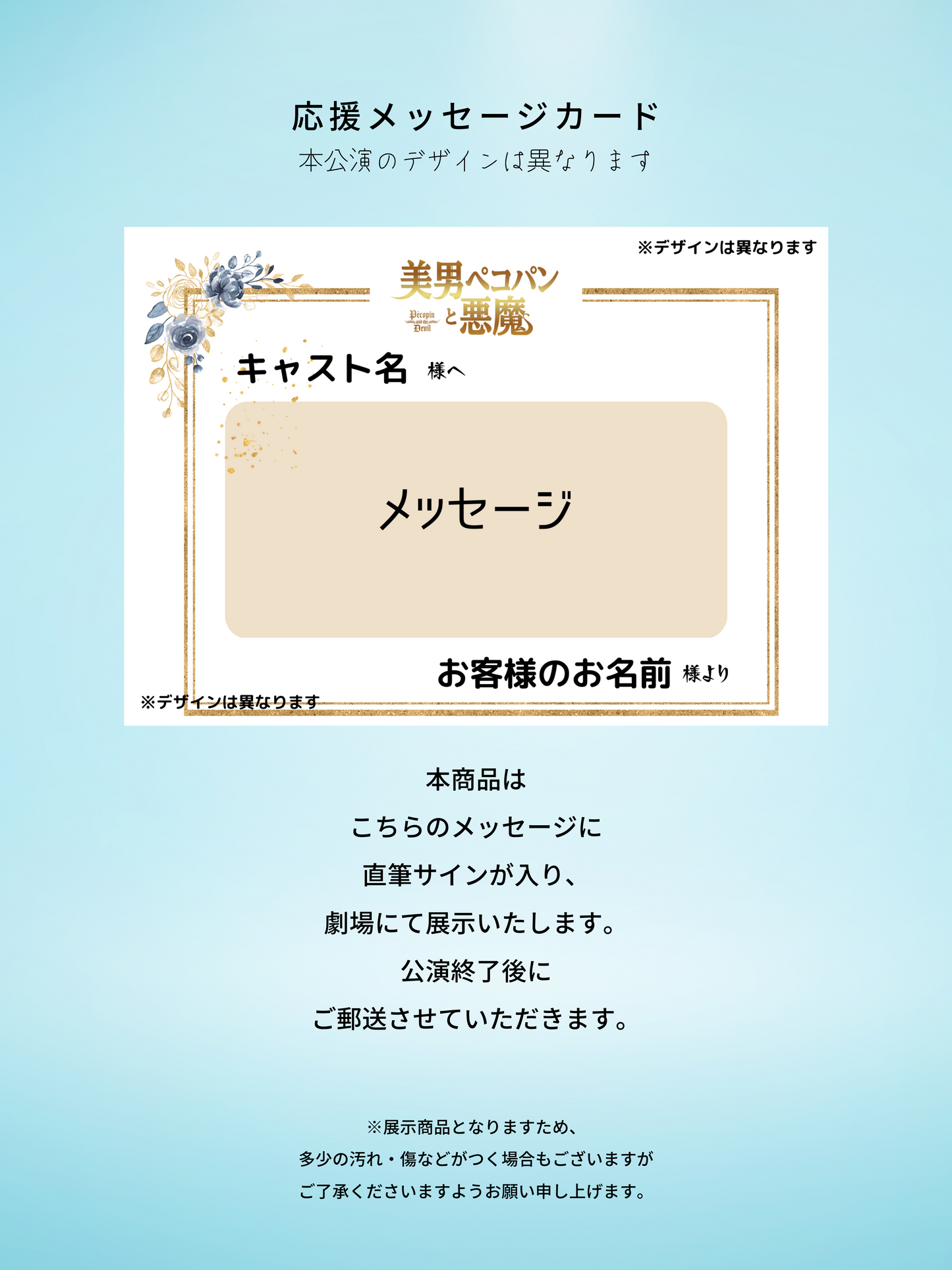 12月公演・舞台「美しきもの」：応援メッセージ